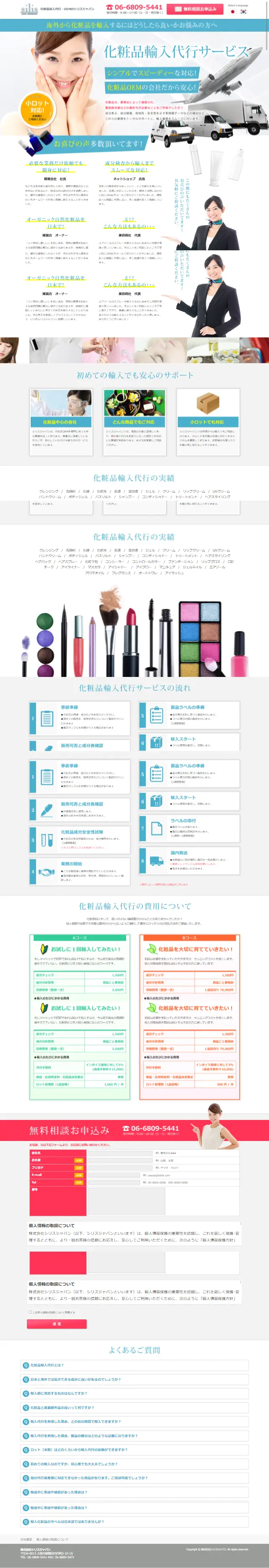 輸入代行のLPデザイン（美容サービス／ホワイト系／信頼・安心系）スマホ版