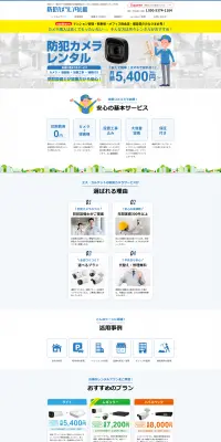Security camera LP design (Services, Insurance, and Finance / Shades of blue / Trust and Safety) PC version