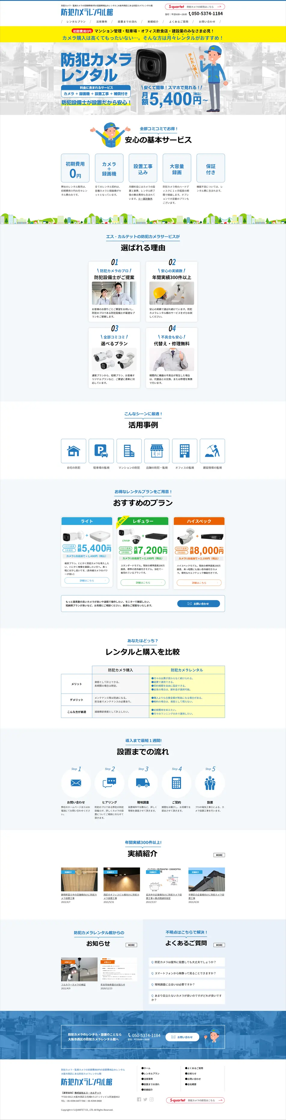 防犯カメラのLPデザイン（サービス・保険・金融／ブルー系／信頼・安心系）PC版