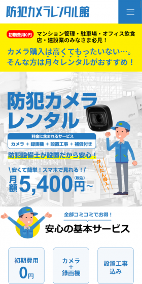 防犯カメラのLPデザイン（サービス・保険・金融／ブルー系／信頼・安心系）スマホ版