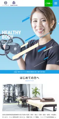 整骨院・パーソナルジムのLPデザイン（スポーツ／ブルー系／シンプル系）スマホ版