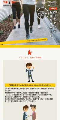 転職のLPデザイン（求人・採用関連／イエロー系／にぎやか系）スマホ版