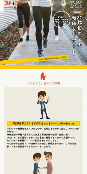 Job Change LP design (recruitment / yellow / Lively type) Mobile version