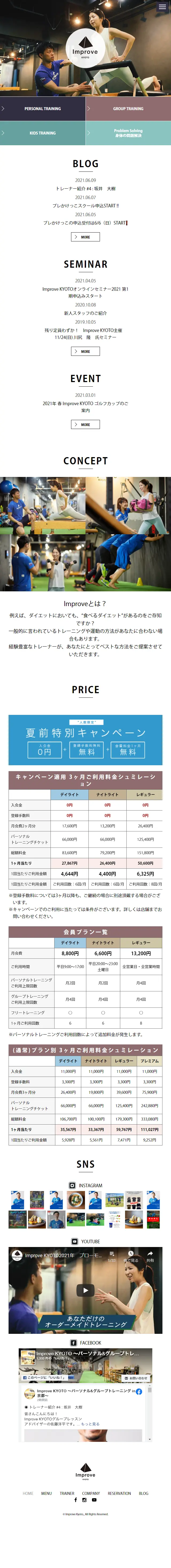 パーソナルトレーニングのLPデザイン（スポーツ／ホワイト系／かっこいい系）スマホ版