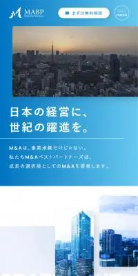 株式会社M&AベストパートナーズのLPデザイン（企業・会社・お店／ブルー系／かっこいい系）スマホ版
