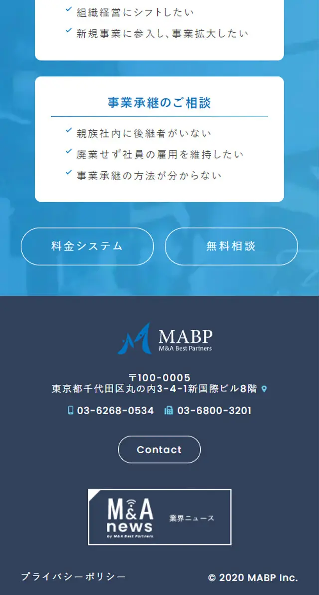 M&A Best Partners Co., Ltd. LP design (Businesses, companies, stores / Shades of blue / Cool style) Mobile version