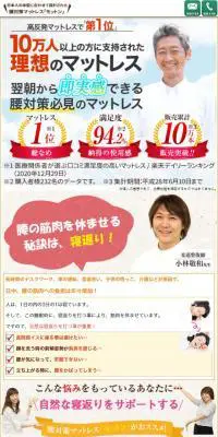 腰対策マットレス　モットンのLPデザイン（寝具・絨毯・家具収納／ベージュ系／信頼・安心系）スマホ版