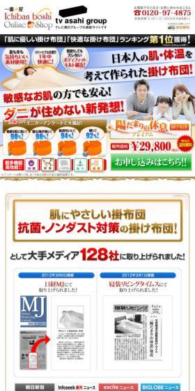 陽だまりの休息掛布団のLPデザイン（寝具・絨毯・家具収納／ホワイト系／信頼・安心系）スマホ版