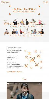 LIFULLのLPデザイン（企業・会社・お店／ホワイト系／シンプル系）PC版