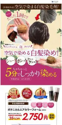 ボタニカルエアカラーフォームのLPデザイン（スキンケア・ボディケア・ヘアケア／ホワイト系／力強い系）PC版