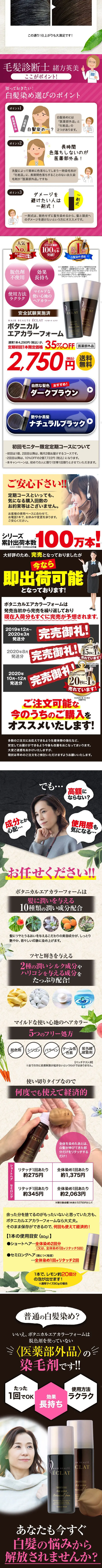 Botanical Air Color Foam LP design (Skincare, Bodycare, Haircare / White-based / Strong) Mobile version