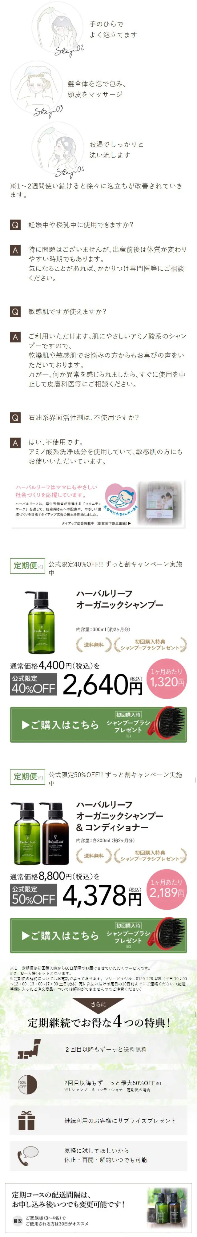ハーバルリーフ　オーガニックシャンプーのLPデザイン（スキンケア・ボディケア・ヘアケア／グリーン系／ナチュラル系）スマホ版