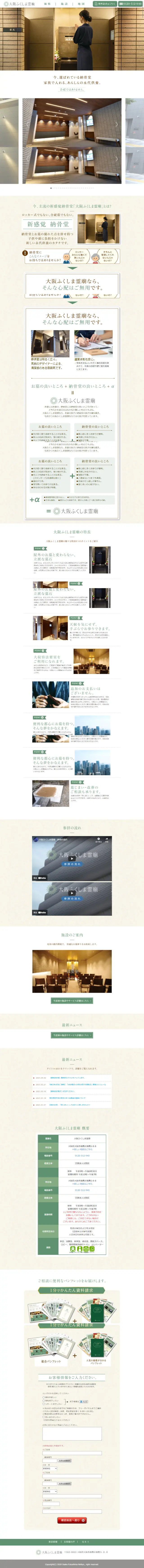 Funeral Home, Cemetery, Columbarium LP design (Services, Insurance, and Finance / Gold tones / Japanese style) Mobile version