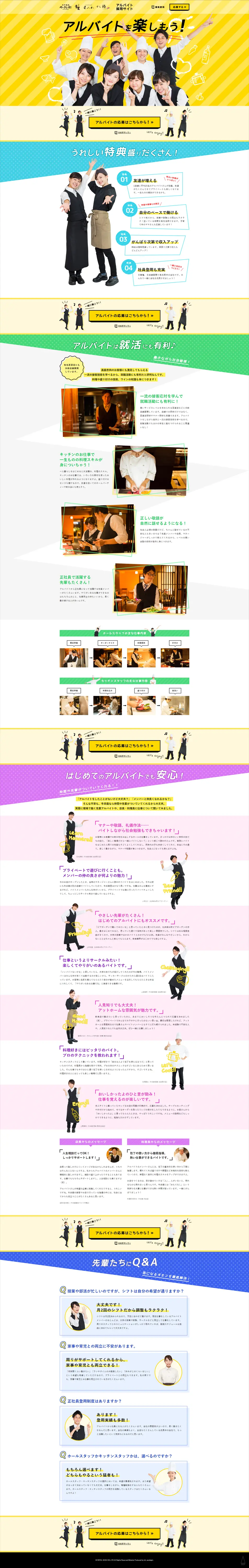 アルバイト募集のLPデザイン（求人・採用関連／イエロー系／にぎやか系）PC版