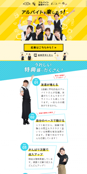 Part-time Job Vacancy LP design (Recruitment and Hiring / yellow / Lively type) Mobile version