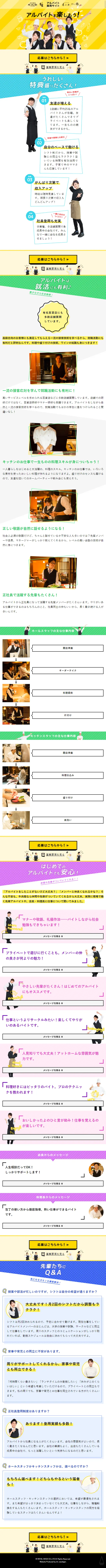 アルバイト募集のLPデザイン（求人・採用関連／イエロー系／にぎやか系）スマホ版