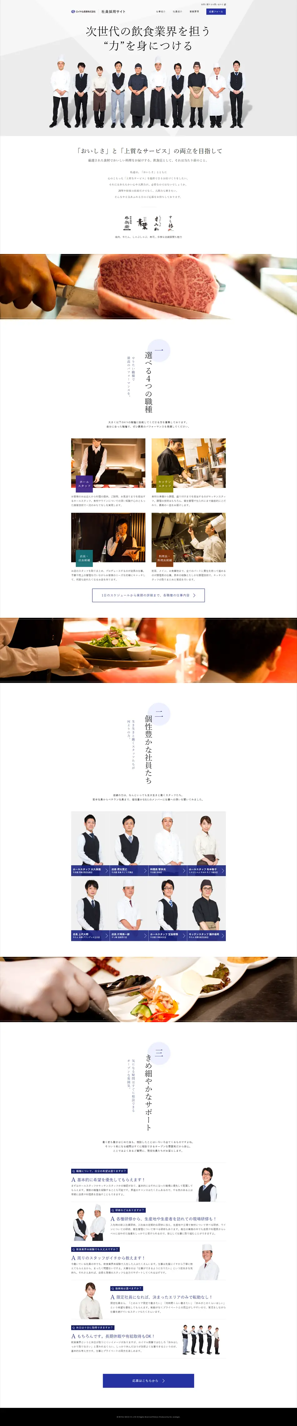 飲食部門採用情報のLPデザイン（求人・採用関連／ブルー系／力強い系）PC版
