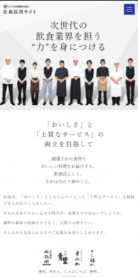 飲食部門採用情報