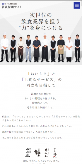 飲食部門採用情報のLPデザイン（求人・採用関連／ブルー系／力強い系）スマホ版