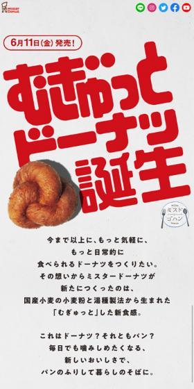 Mugyutto Donut LP design (food / Shades of grey / Simple) Mobile version