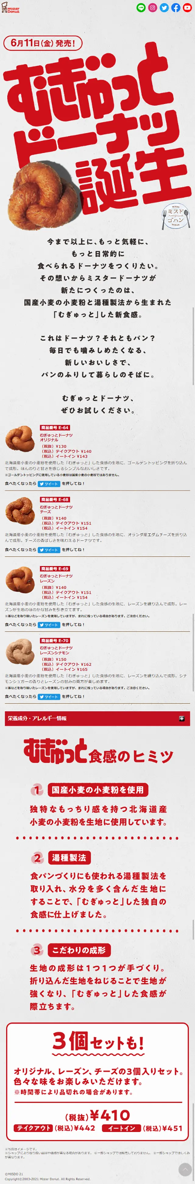 Mugyutto Donut LP design (food / Shades of grey / Cute style) Mobile version