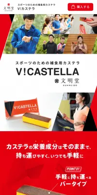 V!カステラのLPデザイン（スイーツ・スナック菓子／レッド系／シンプル系）スマホ版