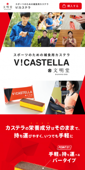 V!カステラのLPデザイン（スイーツ・スナック菓子／レッド系／シンプル系）スマホ版