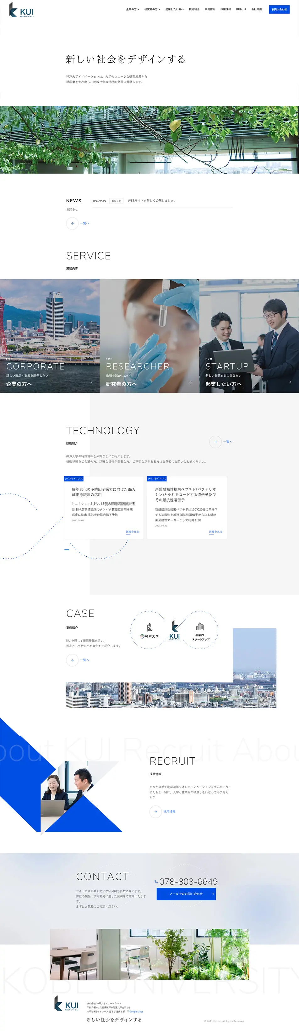 Kobe University Innovation Co., Ltd. LP design (Businesses, companies, stores / Shades of blue / Simple) PC version