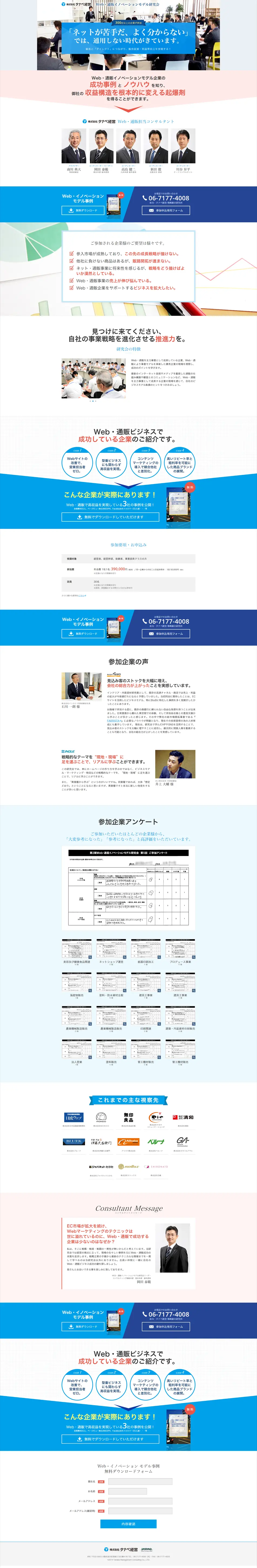 コンサルティングのLPデザイン（サービス・保険・金融／ブルー系／信頼・安心系）PC版