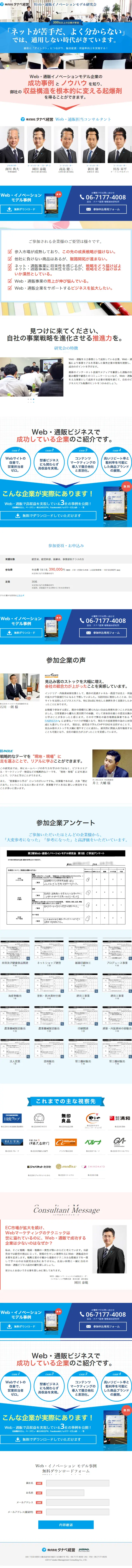コンサルティングのLPデザイン（サービス・保険・金融／ブルー系／信頼・安心系）スマホ版