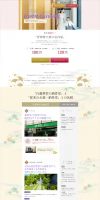 葬儀場・霊園・納骨堂のLPデザイン（サービス・保険・金融／パープル系／和風系）スマホ版