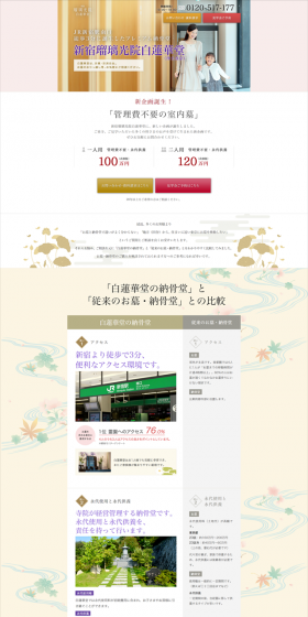 Funeral Hall, Cemetery, Columbarium LP design (Services, Insurance, and Finance / Purples / Japanese style) Mobile version