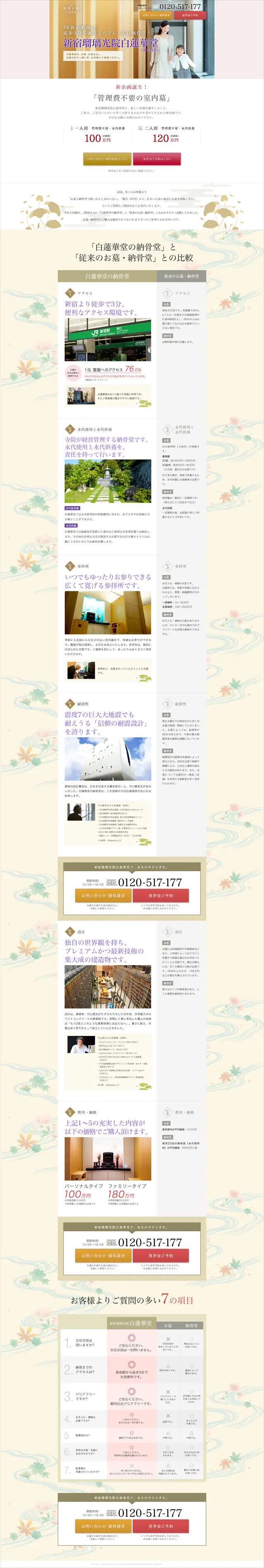 葬儀場・霊園・納骨堂のLPデザイン（サービス・保険・金融／パープル系／和風系）スマホ版
