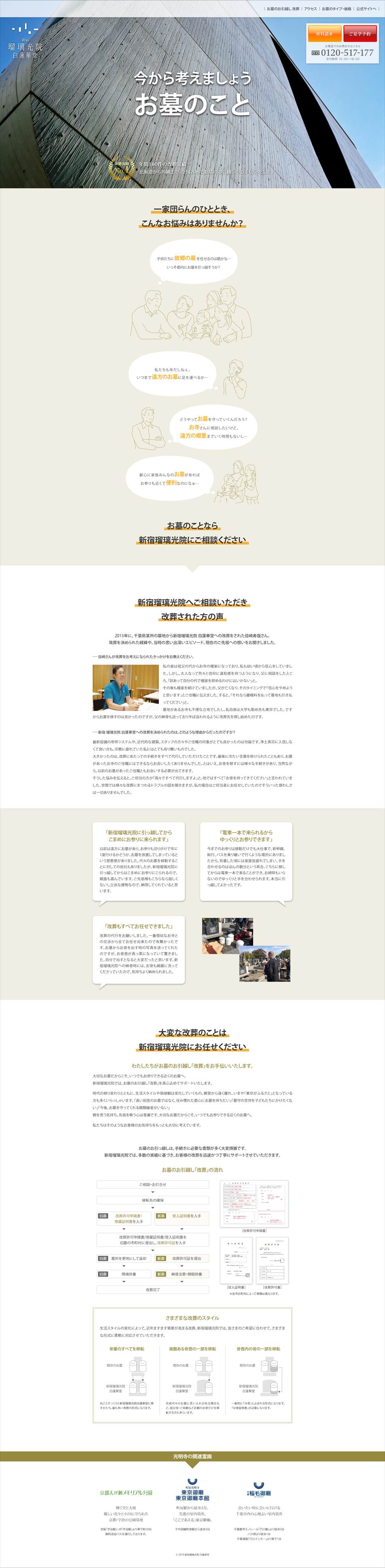 Columbarium LP design (Services, Insurance, and Finance / yellow / Simple)