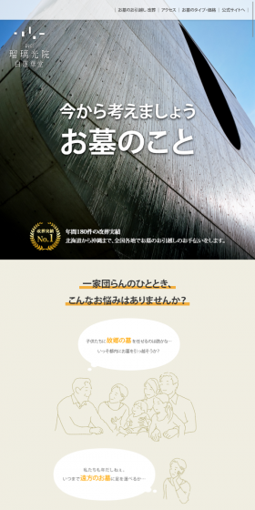 納骨堂のLPデザイン（サービス・保険・金融／イエロー系／シンプル系）スマホ版