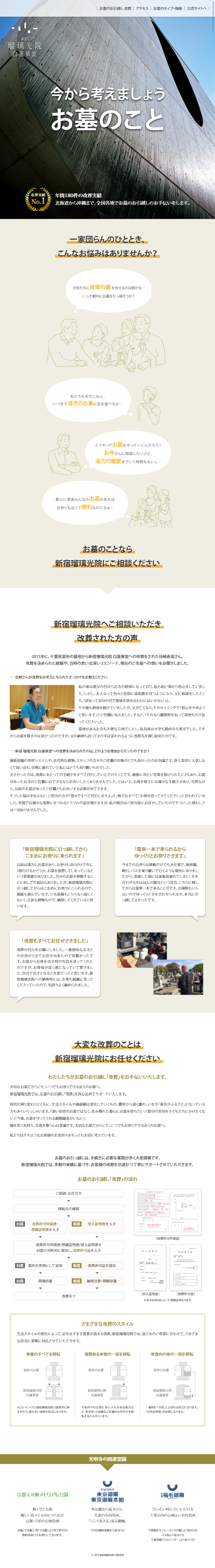 Columbarium LP design (Services, Insurance, and Finance / yellow / Simple)