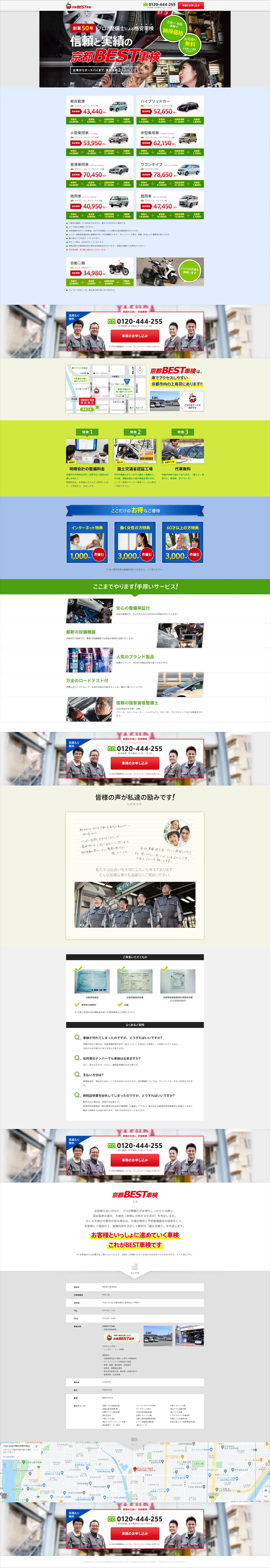 車検のLPデザイン（車・バイク・自転車／ホワイト系／信頼・安心系）PC版
