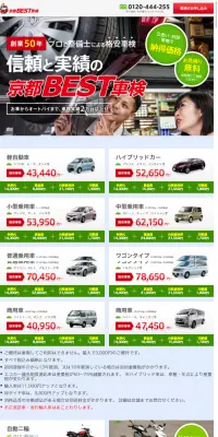 車検のLPデザイン（車・バイク・自転車／ホワイト系／信頼・安心系）スマホ版