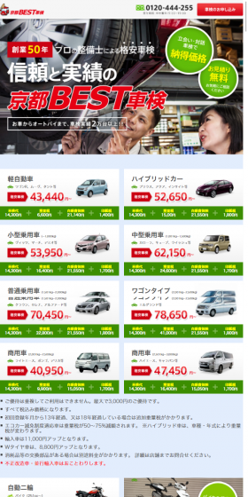 Vehicle Inspection LP design (Cars, Motorcycles, Bicycles / White-based / Trust and Safety) Mobile version