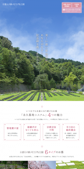 公園墓地のLPデザイン（サービス・保険・金融／イエロー系／シンプル系）スマホ版