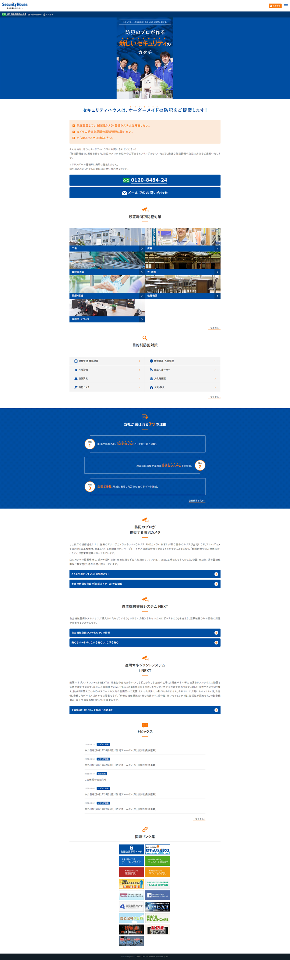 Security and Crime Prevention LP design (Services, Insurance, and Finance / Shades of blue / Simple) PC version