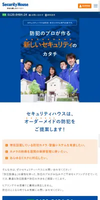 セキュリティ・防犯のLPデザイン（サービス・保険・金融／ブルー系／シンプル系）スマホ版