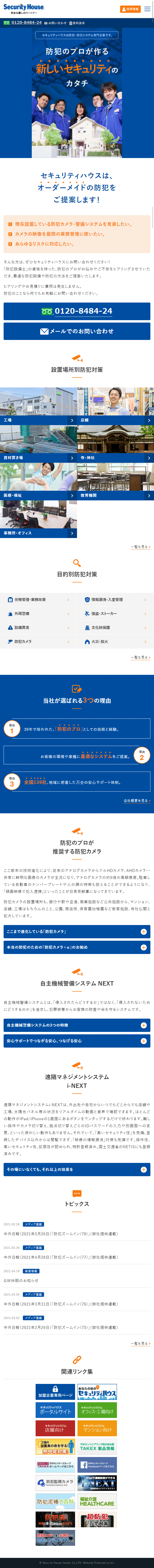 Security and Crime Prevention LP design (Services, Insurance, and Finance / Shades of blue / Simple) Mobile version
