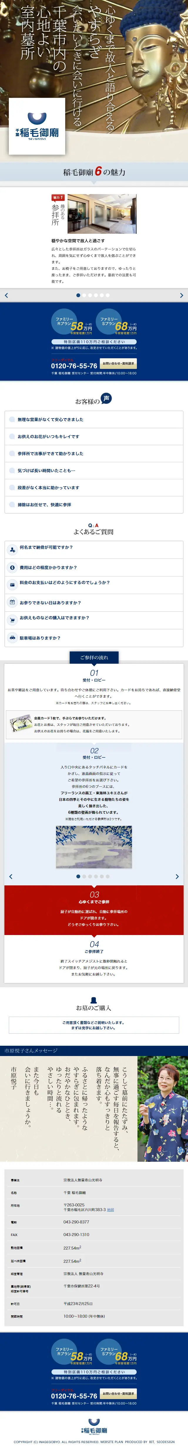 墓地のLPデザイン（サービス・保険・金融／ホワイト系／シンプル系）スマホ版