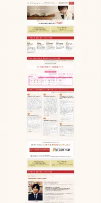 個別指導塾のLPデザイン（学び・教材／ベージュ系／信頼・安心系）PC版