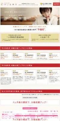 個別指導塾のLPデザイン（学び・教材／ベージュ系／信頼・安心系）スマホ版