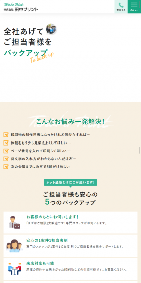 印刷のLPデザイン（サービス・保険・金融／グリーン系／清潔系）スマホ版