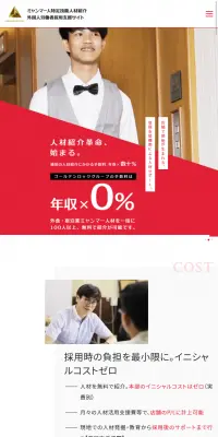 採用のLPデザイン（求人・採用関連／レッド系／健康・癒し系）スマホ版