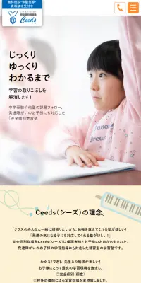完全個別指導塾のLPデザイン（学び・教材／ブルー系／かっこいい系）スマホ版