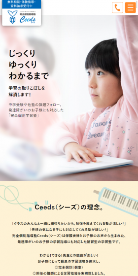 完全個別指導塾のLPデザイン（学び・教材／ブルー系／かっこいい系）スマホ版